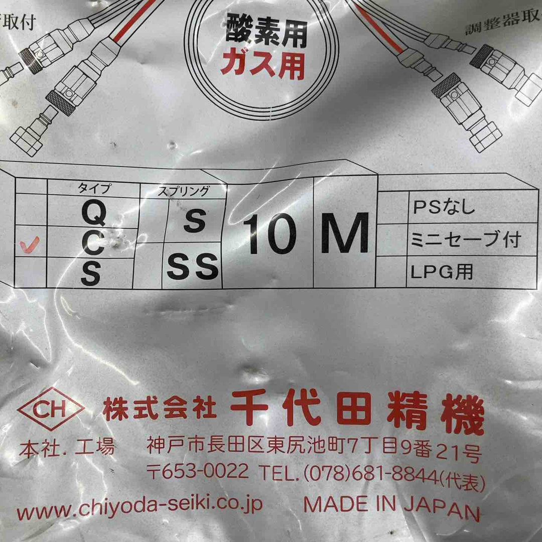 CHIYODA 千代田精機 チヨコック付 マイルドホース 10M C-10M【柏店】
