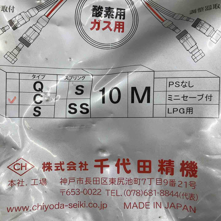 CHIYODA 千代田精機 チヨコック付 マイルドホース 10M C-10M【柏店】