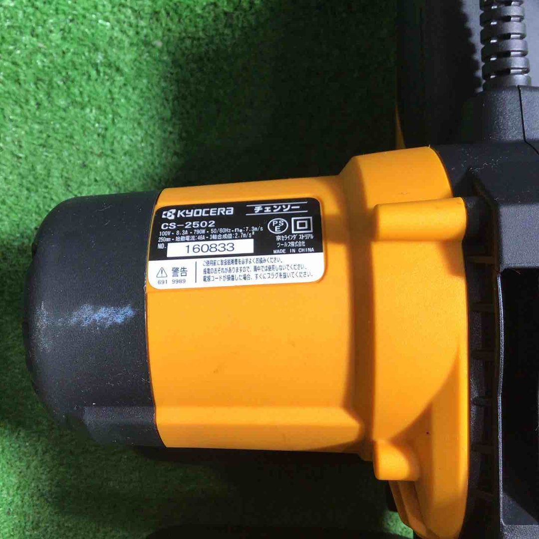 ◇京セラ(KYOCERA) チェンソー CS-2502 616700A 有効切断長250mm【川口店】