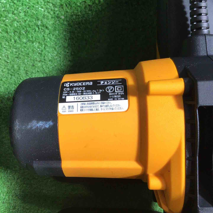 ◇京セラ(KYOCERA) チェンソー CS-2502 616700A 有効切断長250mm【川口店】