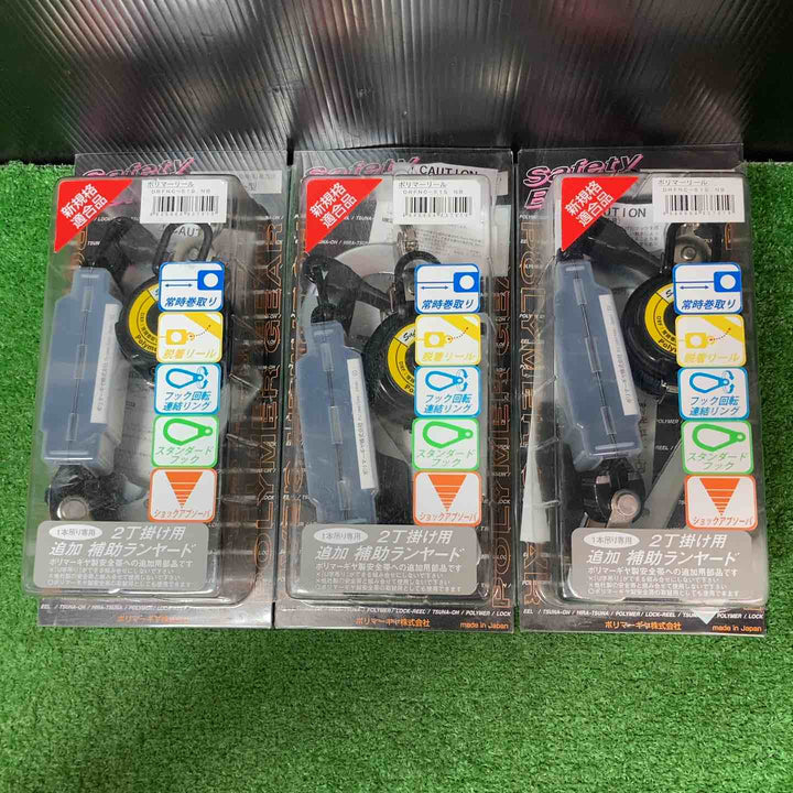【未使用品(未開封)】ポリマーギヤ 胴ベルト型二丁掛け用追加ランヤード 常時巻取り DRFNC-51S-NB 3個セット【岩槻店】