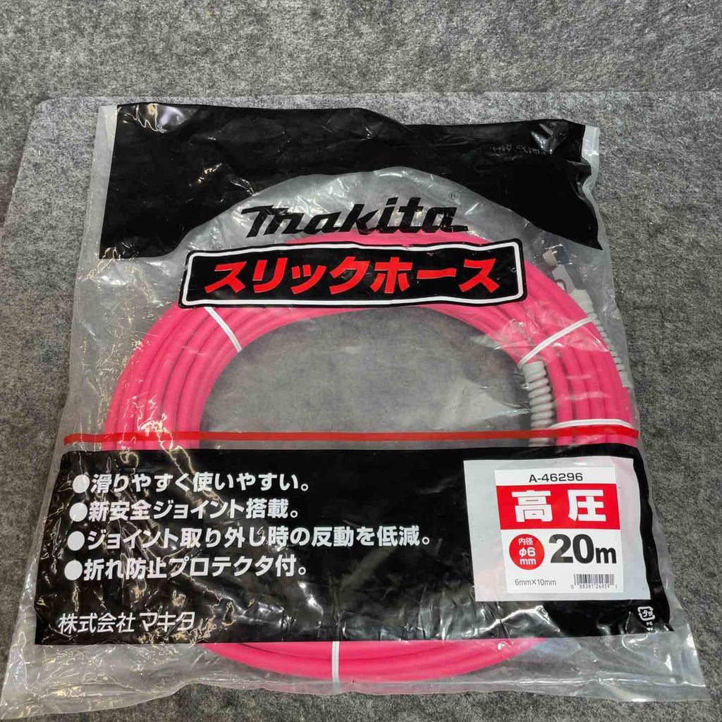 ◇マキタ(makita) 高圧スリックホース 20m A-46296 エアーホース【桶川