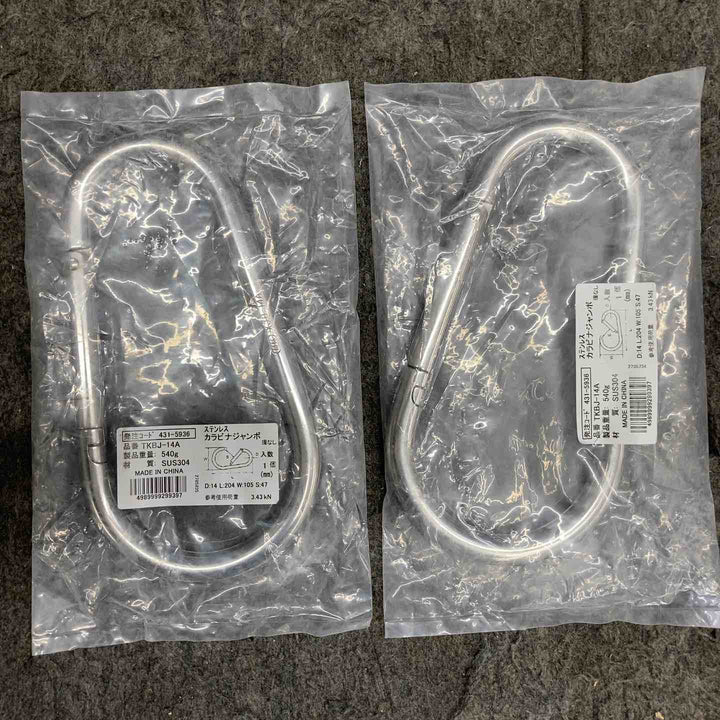 【中古美品】 ステンレスカラビナジャンボ TKBJ-14A ＊2個セット 【鴻巣店】
