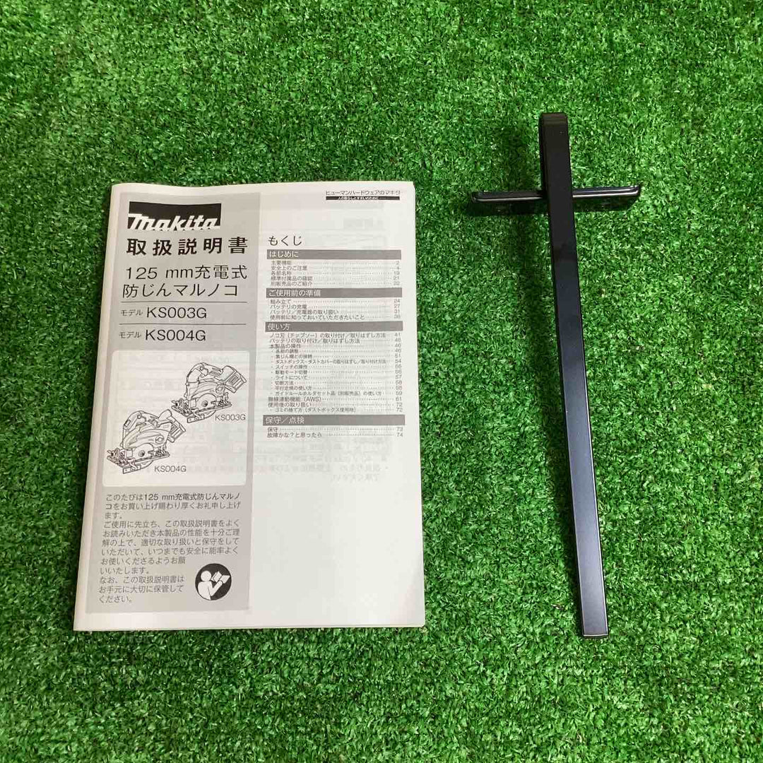 ★マキタ(makita) コードレス防じん丸ノコ KS004GRDX【越谷店】