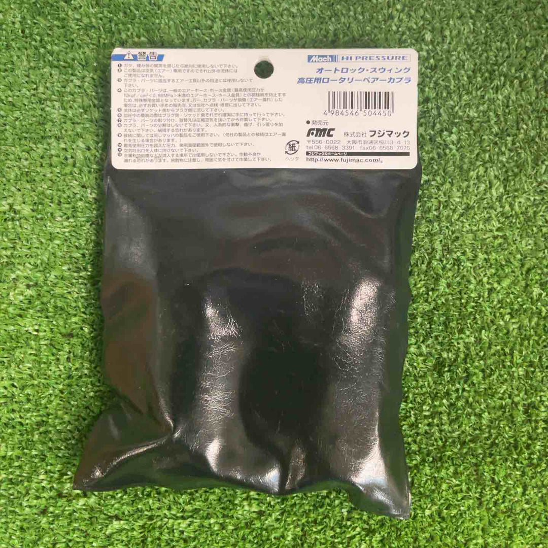 マッハ 高圧スウィングペアーカプラ HPRPL1 ロータリ【草加店】