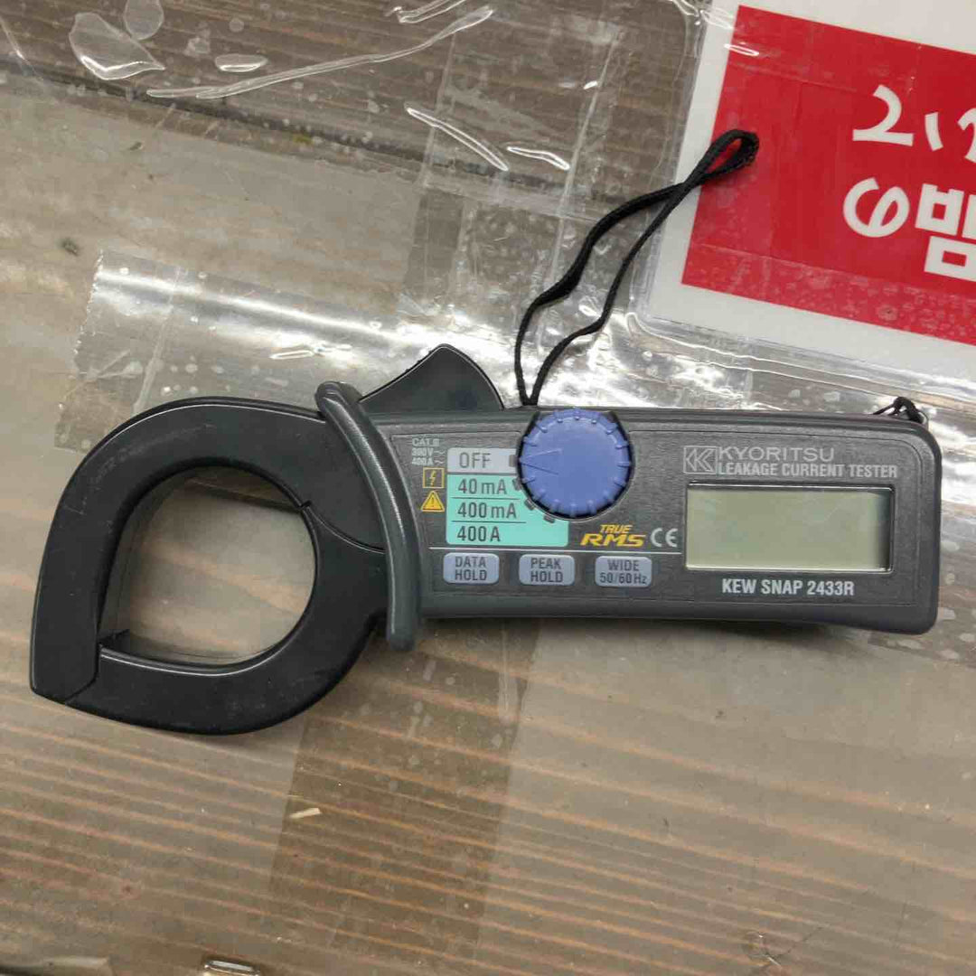 ◇共立電気計器(KYORITSU) 漏れ電流・負荷電流測定用 クランプメーター 2433R　通電のみ確認【戸田店】