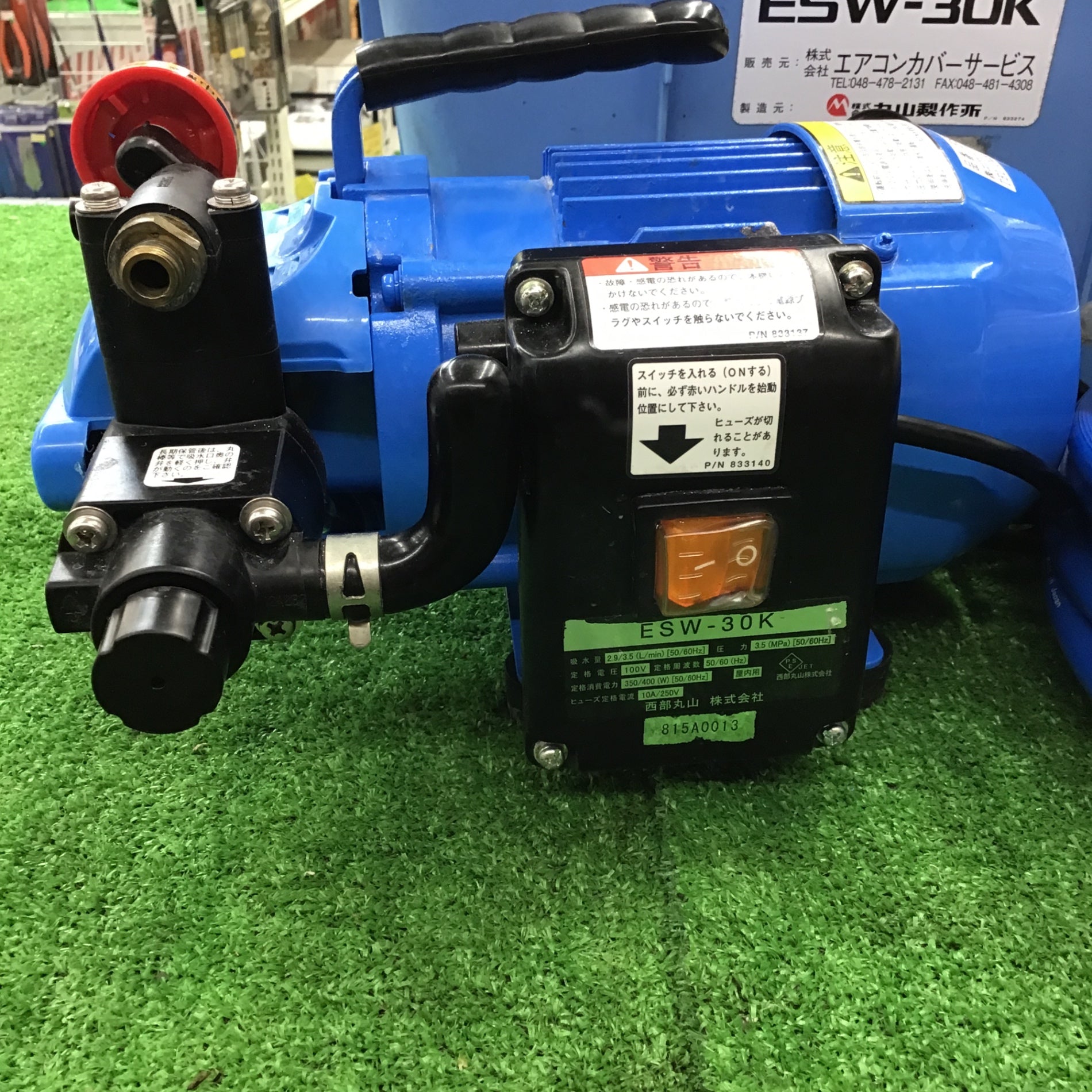 丸山高圧洗浄機・ESW-30K 西武丸山製作所 エアコン洗浄機 ESW-30K【桶川店】 – アクト