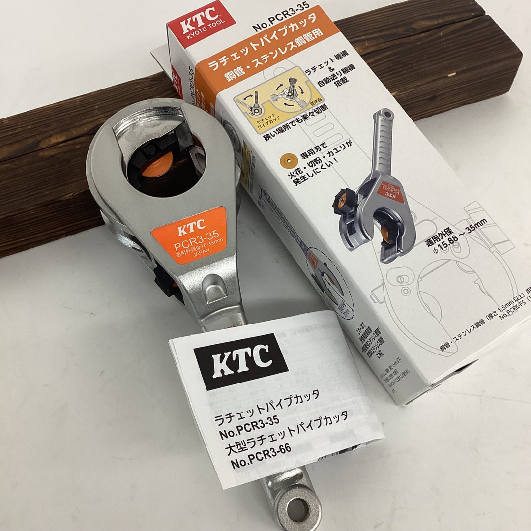 □KTC ラチェットパイプカッタ PCR3-35【狭山】