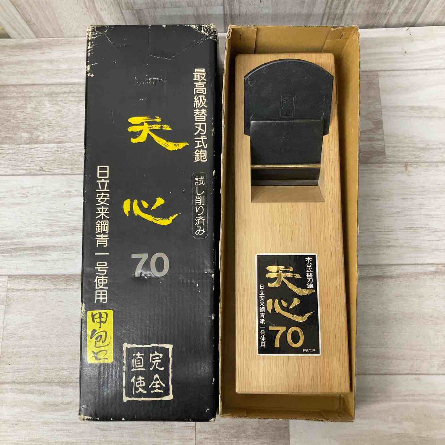 天心 鉋 70mm 箱付き【八潮店】 天心 鉋 70mm 箱付き【八潮店】 – アクトツールオンラインショップ