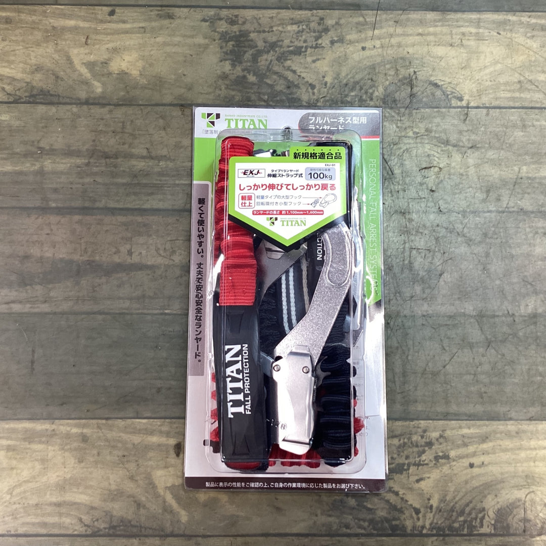 ◇タイタン(TITAN) フルハーネス型用 ランヤード EXJ-01 墜落制止器具【町田店】