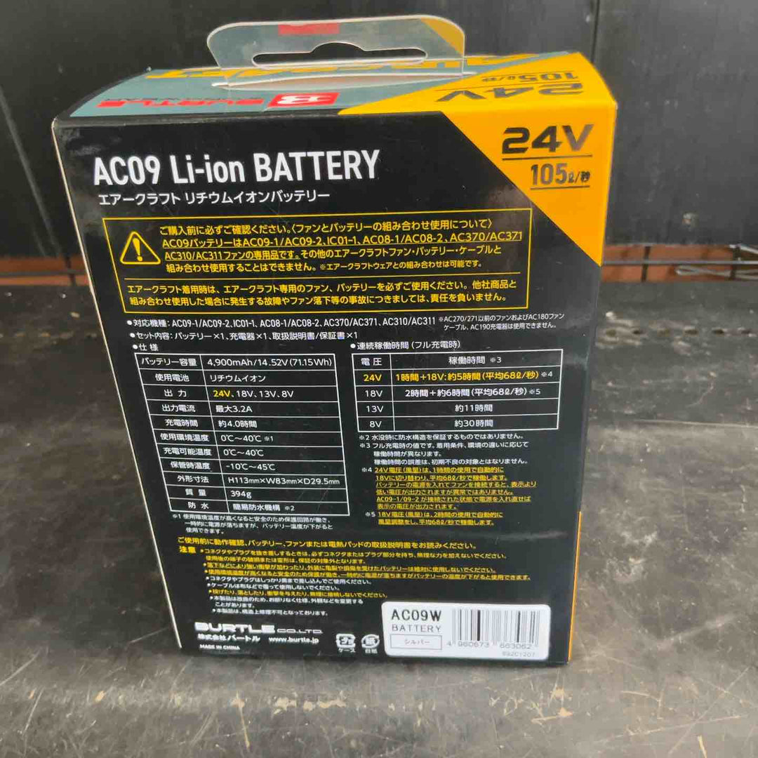 バートル AC09 エアークラフト 24V専用リチウムイオンバッテリー【草加店】