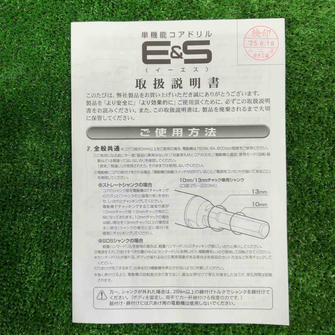 ユニカ(unika) 単機能コアドリル E＆S 複合材用 回転ドリル用 ESF260SDS【草加店】