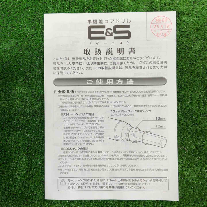 ユニカ(unika) 単機能コアドリル E＆S 複合材用 回転ドリル用 ESF260SDS【草加店】