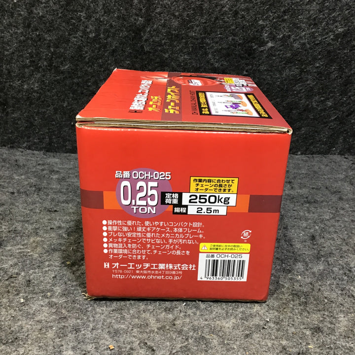 【未使用品】オーエッチ工業(OH) JSH チェーンホイスト OCH-025【桶川店】