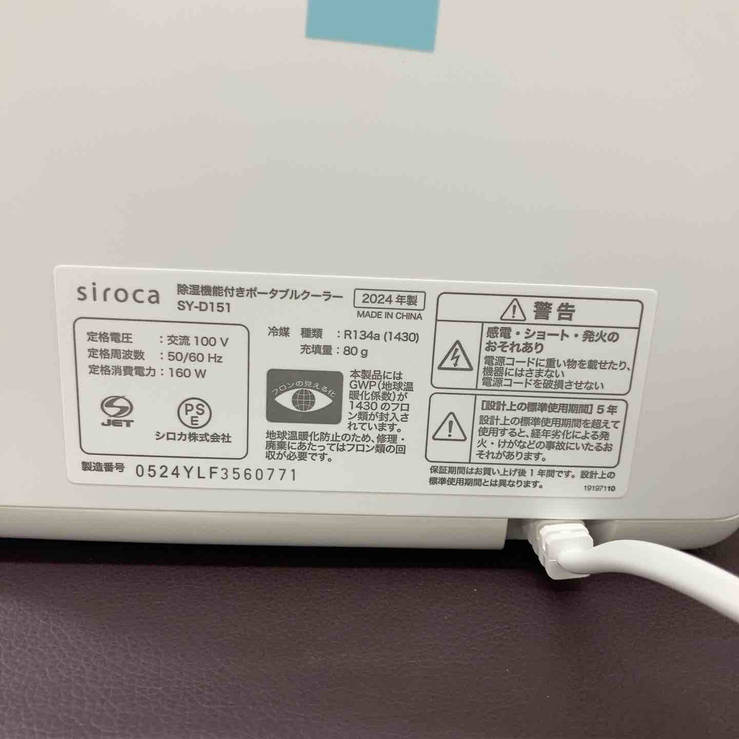 未使用品（店頭展示品）】 シロカ 除湿機能付きポータブルクーラー SY