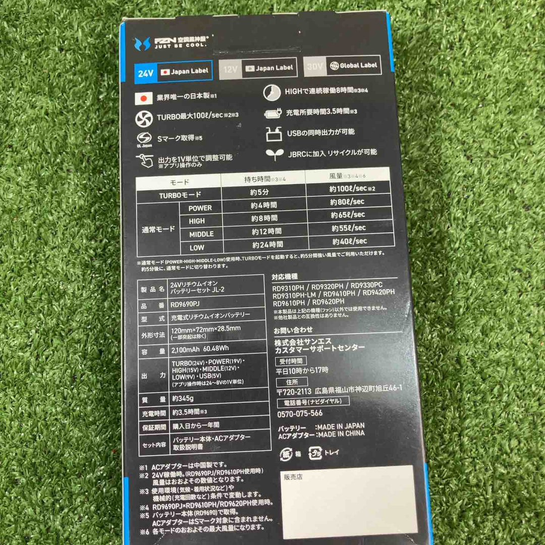 ◇サンエス 空調服用ファン＆バッテリーセット RD9410PH＆RD9690PJ 24V 2026年モデル【川崎店】