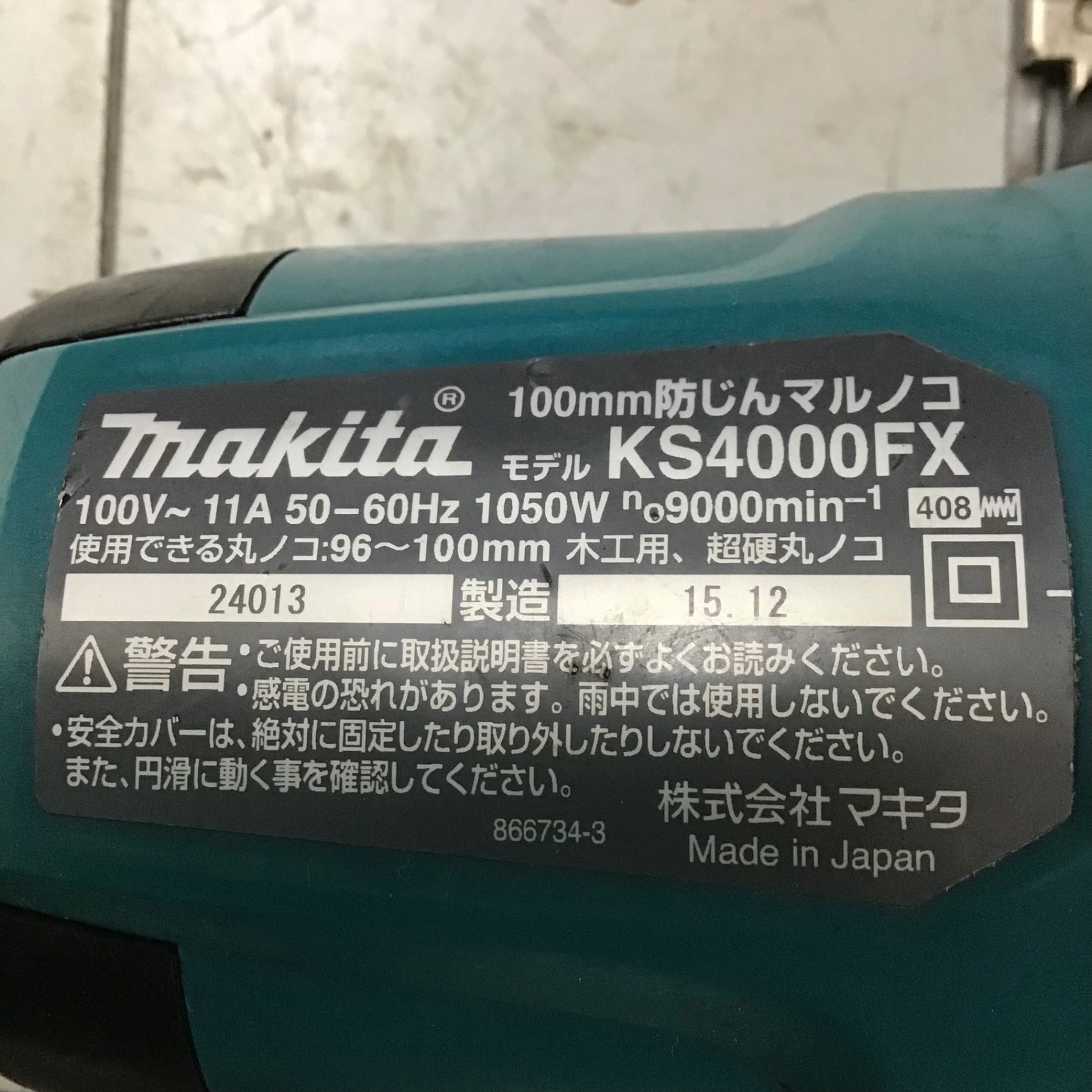 中古品】マキタ/makita 防じん丸のこ KS4000FX 【鴻巣店】 – アクトツールオンラインショップ