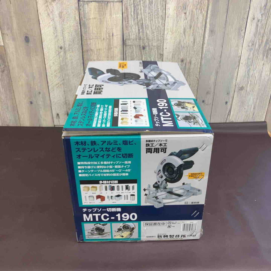 【未使用品】新興製作所(SHINKO)  チップソー切断機 MTC-190【東大和店】