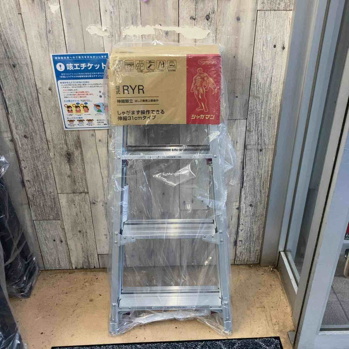 【未使用(店頭展示品)】長谷川工業(Hasegawa) はしご兼用脚立 脚部伸縮 RYR-12a 4段 1.02~1.33m (10901)【東大和店】