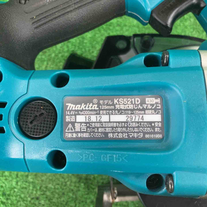 ★マキタ(makita) コードレス防じん丸のこ KS521DZ【川崎店】
