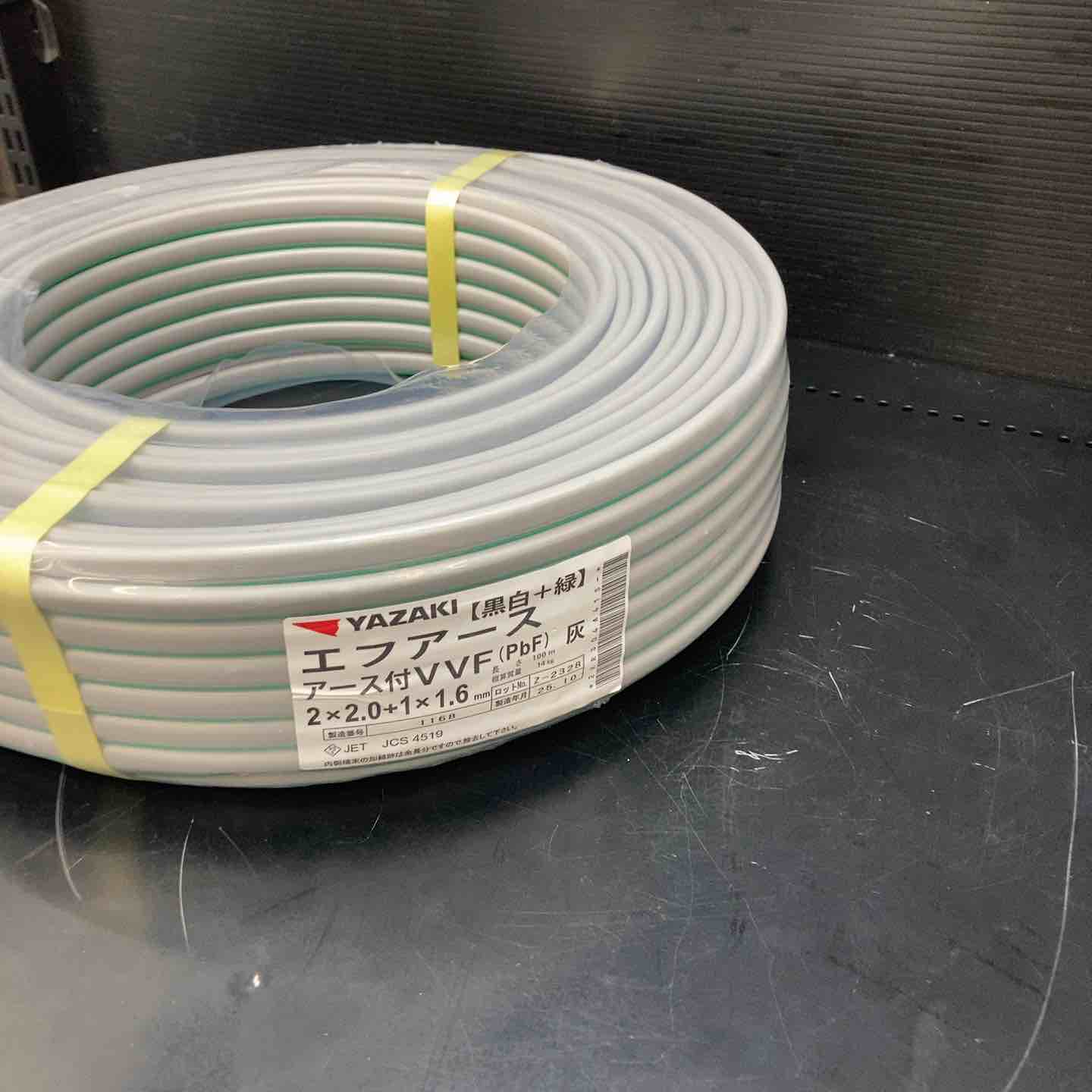 未使用品(店頭展示品)】矢崎 エフアース（アース付VVF）2*2.0+1*1.6 2