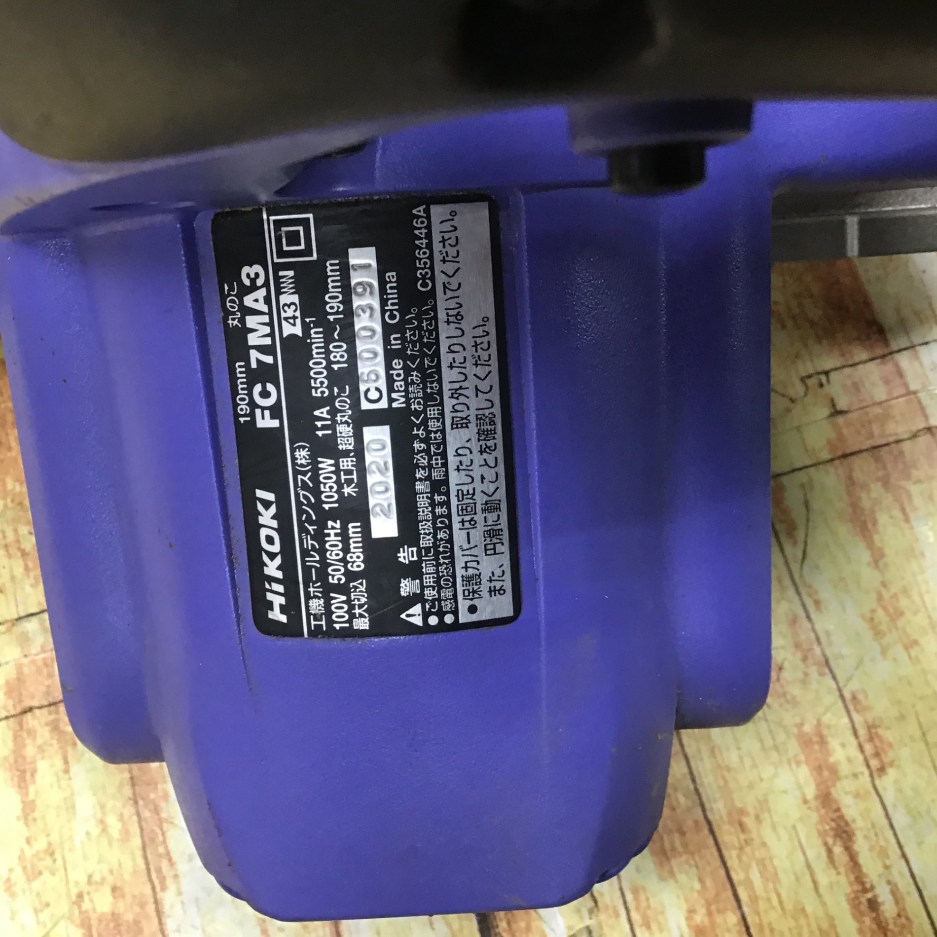 HiKOKI FC7MA3 マルノコ コード式【市川行徳店】【店頭取引限定】【中古】管理番号：ITYT0B1BSP7Y 丸のこ（ブレーキ付）：FC6MA3/FC7MA3/FC6BB3/FC7BB3