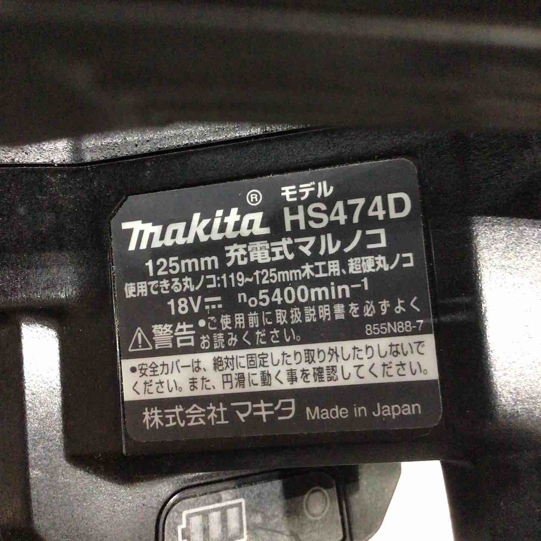 ★マキタ(makita) コードレスマルノコ HS474DZB【川口店】