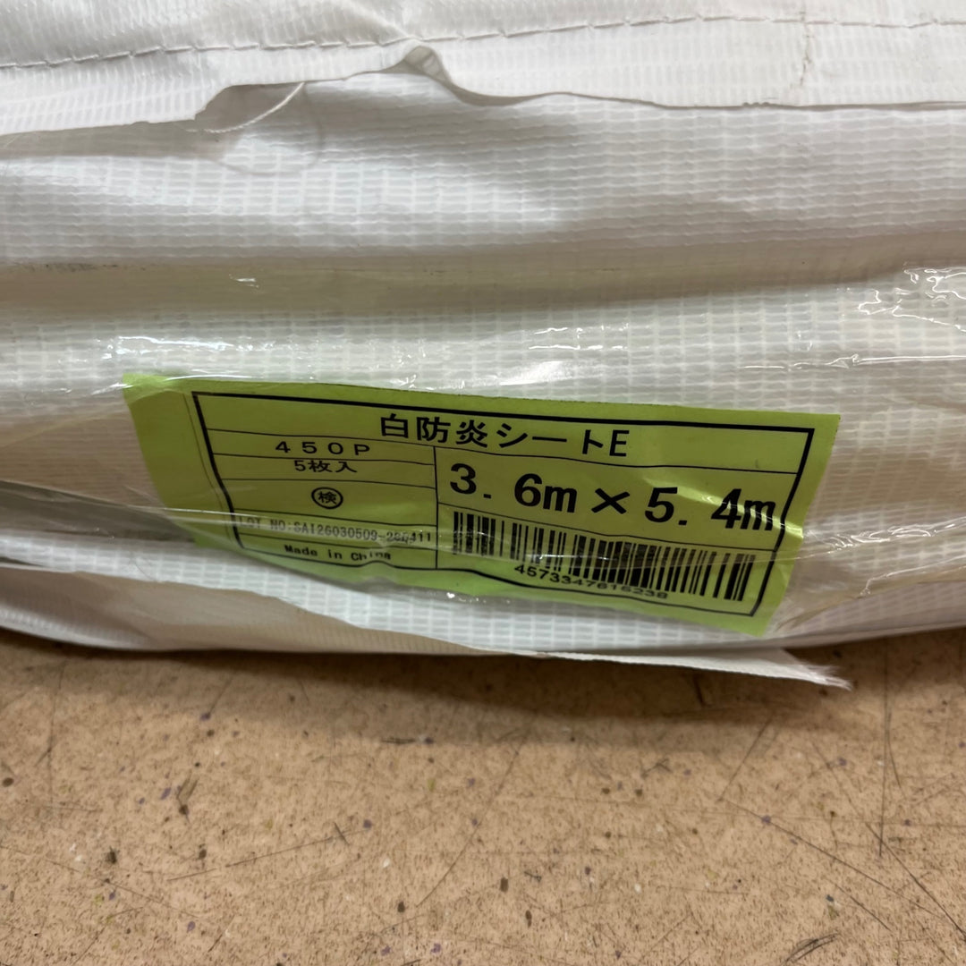 【未使用(店頭展示品)】◇防炎シート 3.6m×5.4m 5枚セット【東大和店】