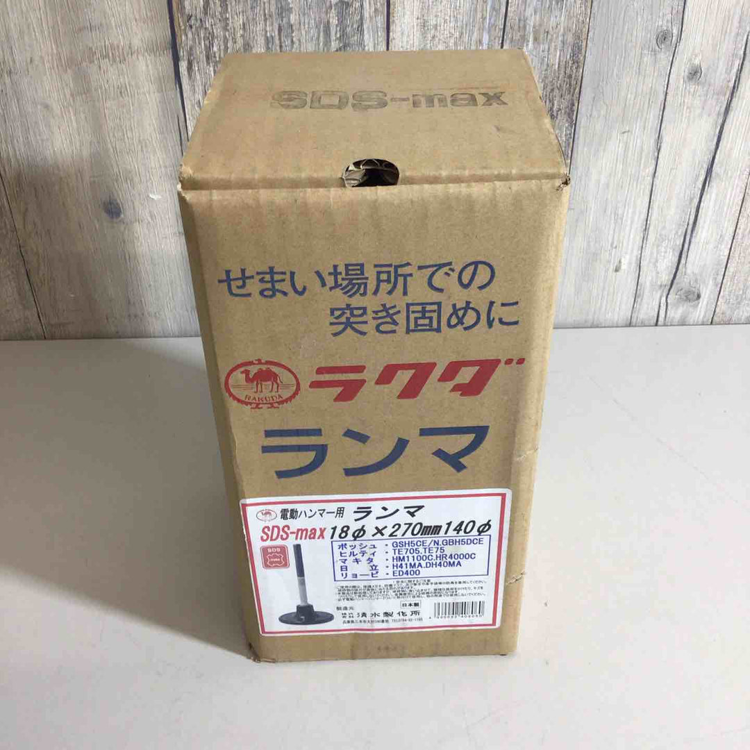 【中古品】ラクダ 電動ハンマ用 ランマ18Φｘ270ｍｍ140Φ【戸田店】