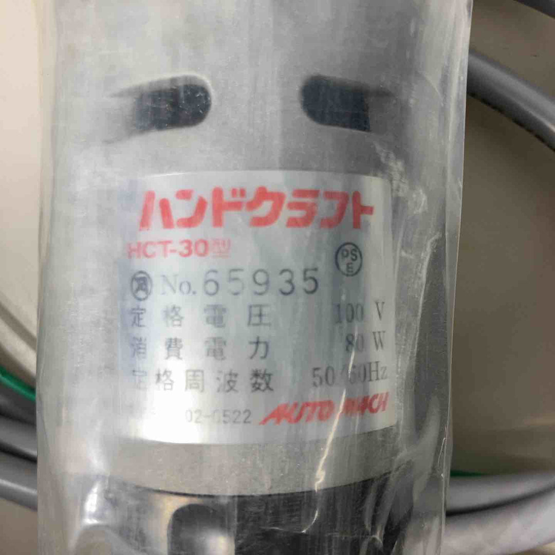 ▼オートマック ハンドワーカーC型クリーパー(小型剥離、削り、ポンチ機) HCT30C 保管品【戸田店】