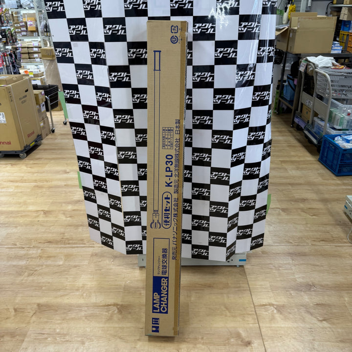 【未使用品】パナソニック(Panasonic) ランプチェンジャー 収納ケース付4点セット K-LP30【電材館越谷店】
