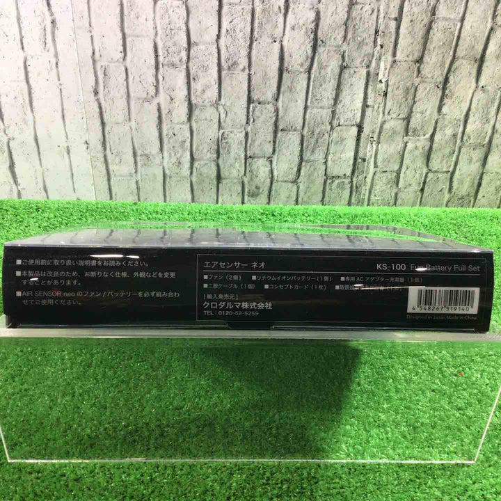 クロダルマ AIR SENSOR neo EFウェア用ファンバッテリーセット KS-100シリーズ【川口店】