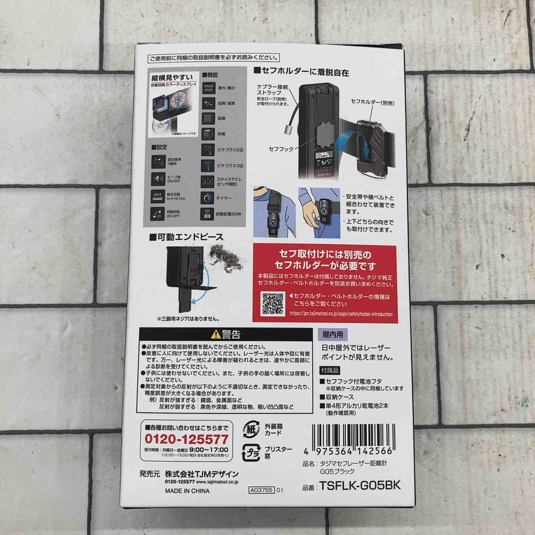 ◇TJMデザイン タジマ(Tajima) セフレーザー距離計G05ブラック TSFLK-G05BK PSCマーク適合商品【所沢店】
