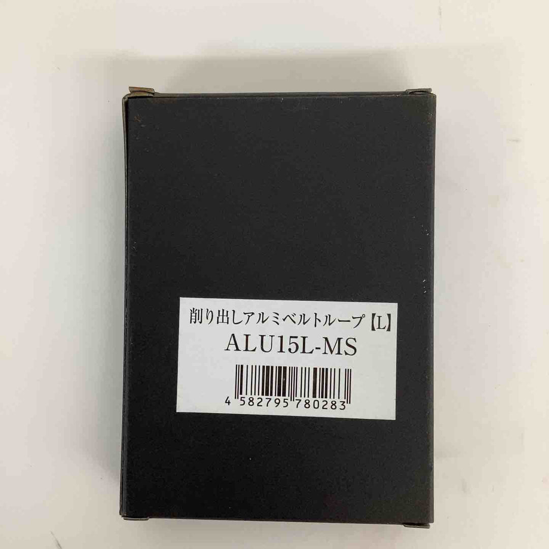◇ ニックス アルミベルトループ(L)ALU15L-MS【狭山】