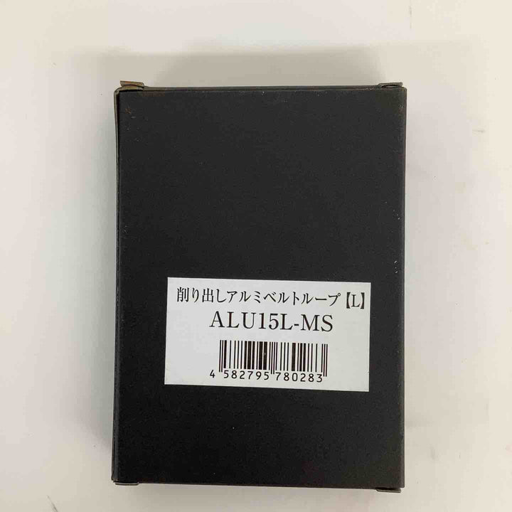 ◇ ニックス アルミベルトループ(L)ALU15L-MS【狭山】