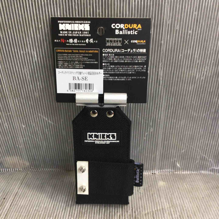 ニックス BA-SE バリスティック生地チェーン対応自在ホルダー【草加店】