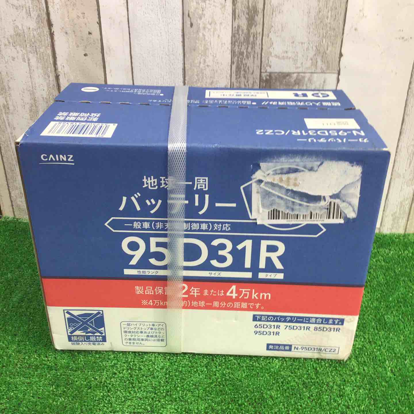 CAINZ N-95D31R/CZ2 カーバッテリー【町田店】 – アクトツール
