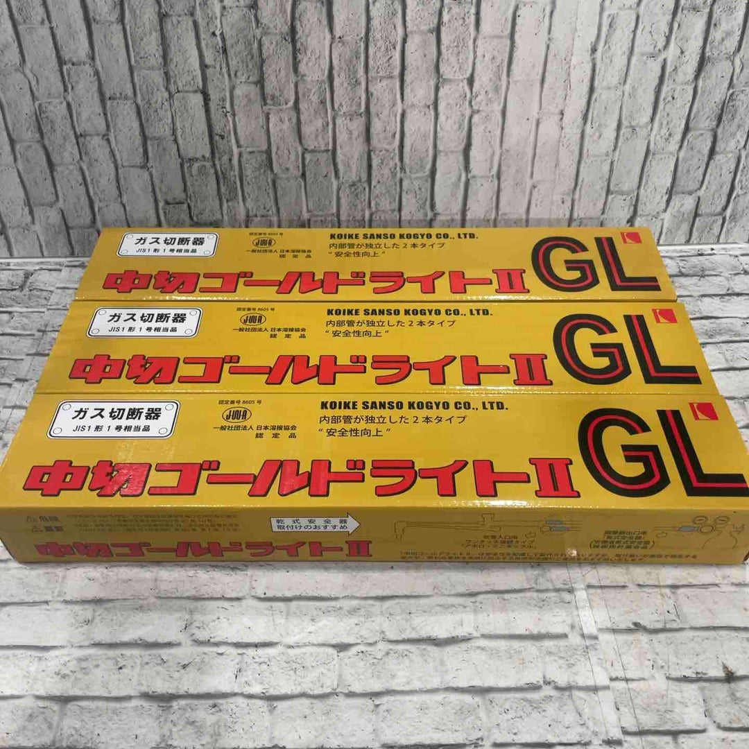 【未使用品】◇小池酸素 ガス切断機 中切ゴールドライトⅡ GL 3個セット【川口店】