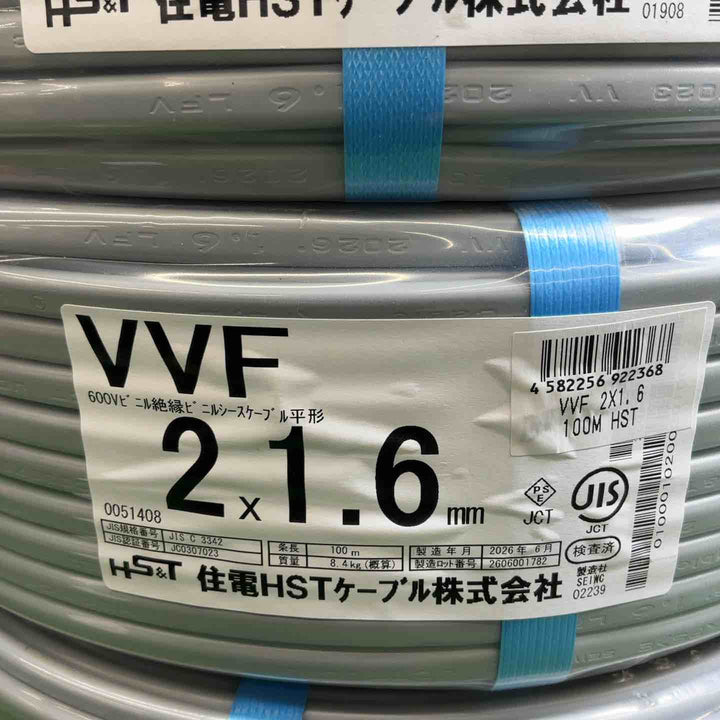 ３巻セット 住電 VVFケーブル 2芯×1.6mm(製造年 2026年)【藤沢店】