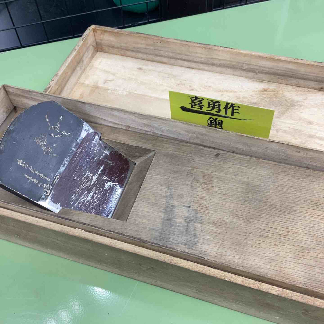 ★稀有品★喜勇作 鉋 鑿 大工道具 木工 職人 プロ 刃幅約104mm  長台カンナ 一枚刃 【越谷店】