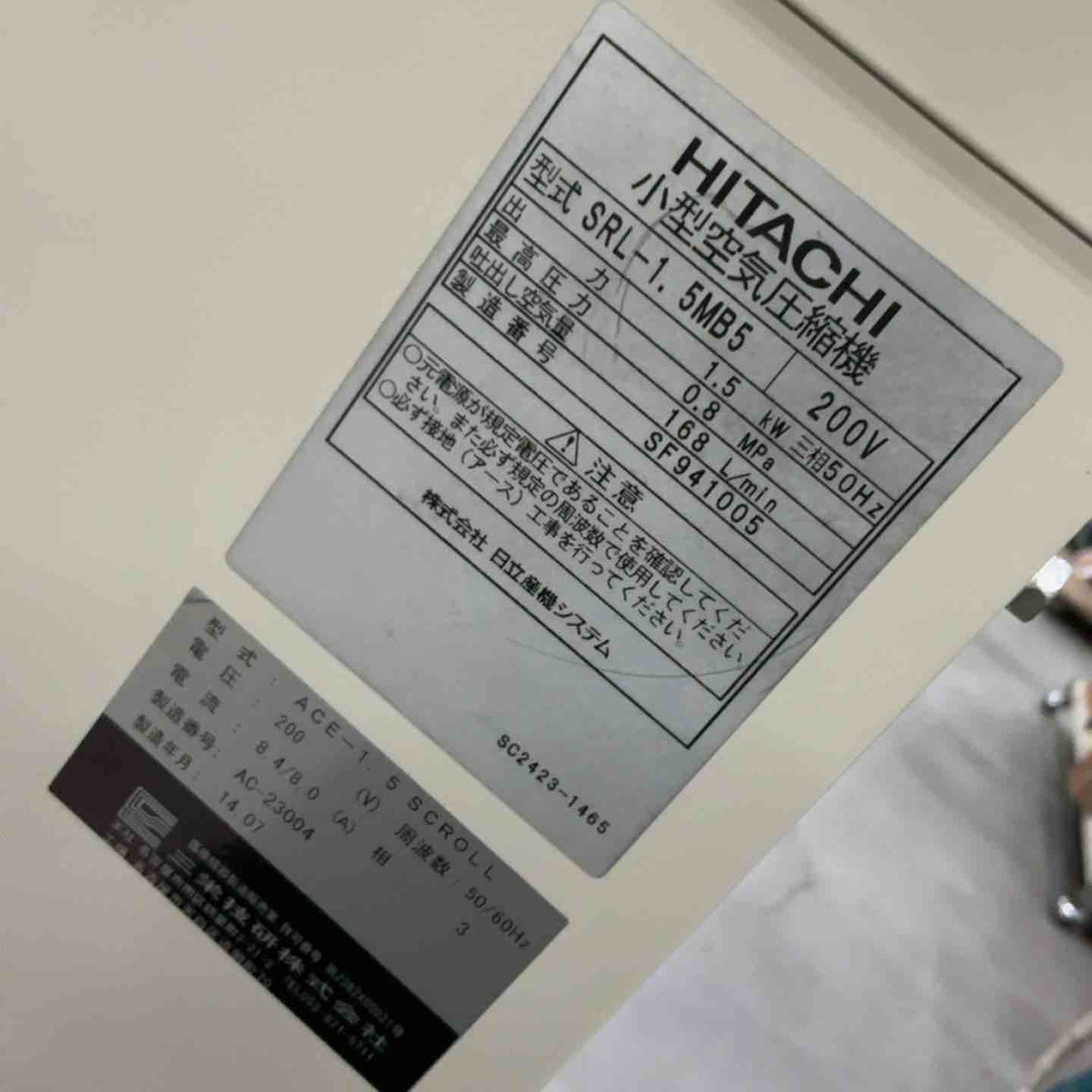 【店頭受取り限定】日立産機 / 三栄技研システム オイルフリースクロールベビコン SRL-1.5MB5 アワーメーター4010h パケコン【岩槻店】