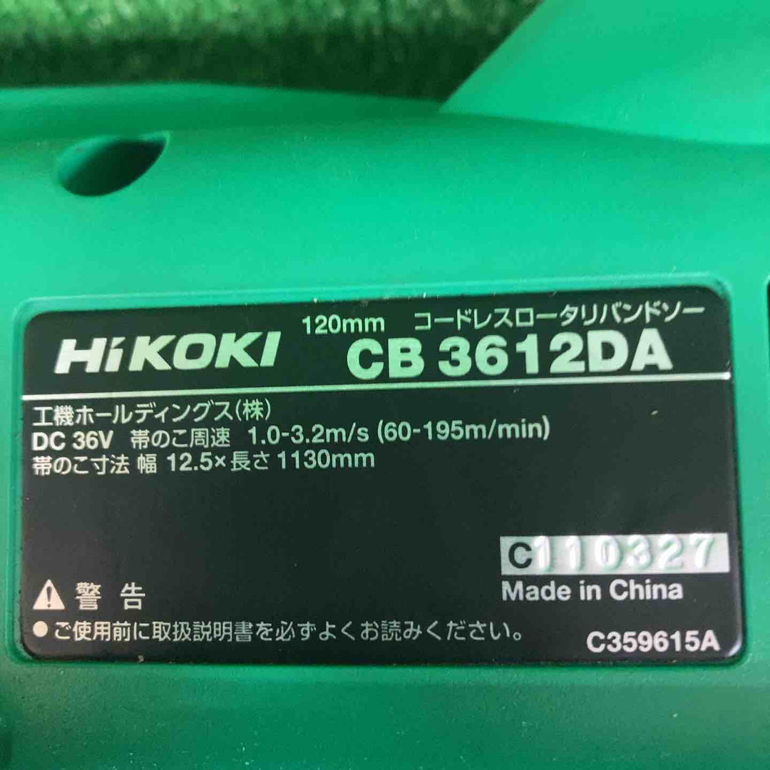 ★ハイコーキ(HIKOKI) 36V 120mmコードレスバンドソー CB3612DA(XPZ)【川崎店】