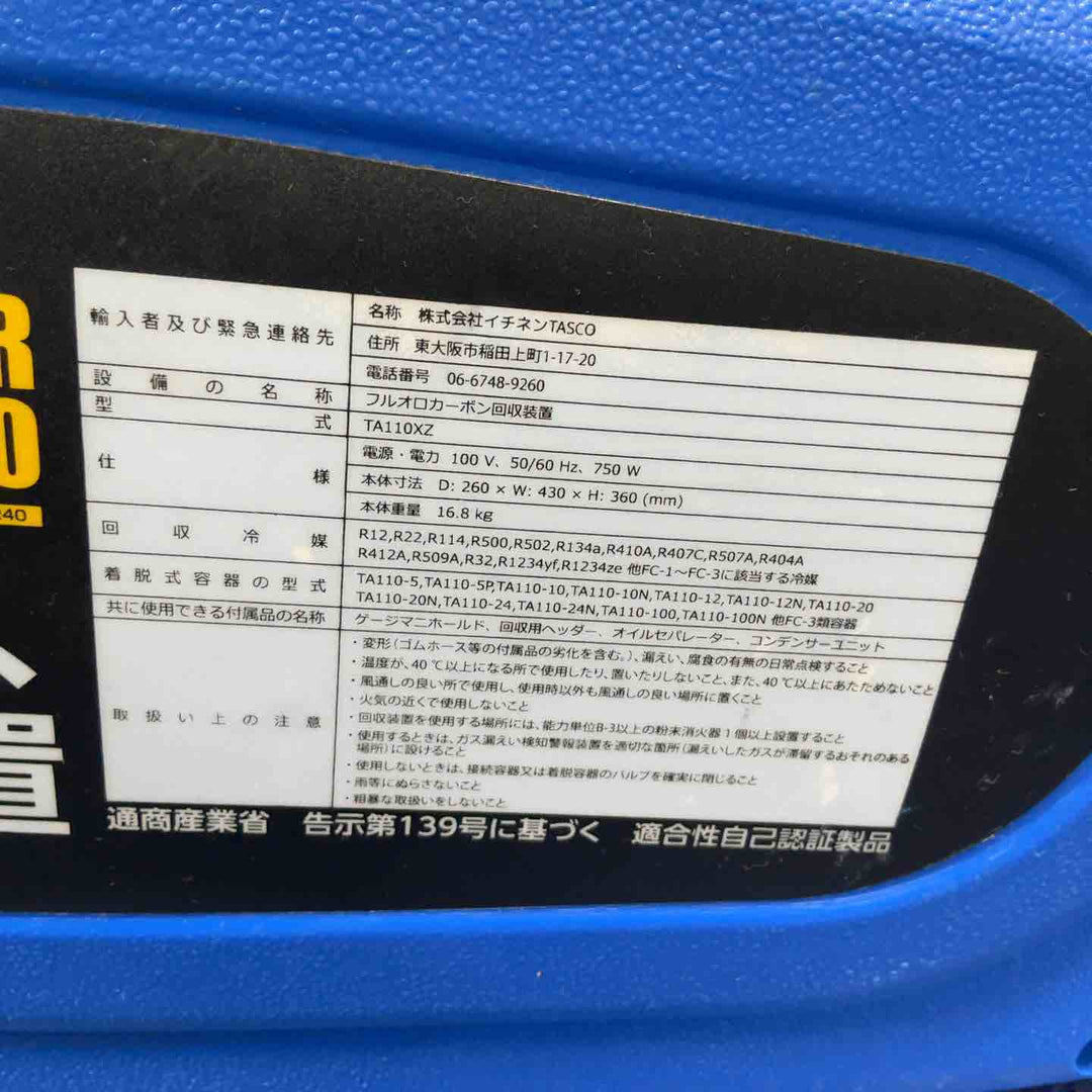 ★タスコ(TASCO) フルオロカーボン回収装置 TA110XZ【草加店】