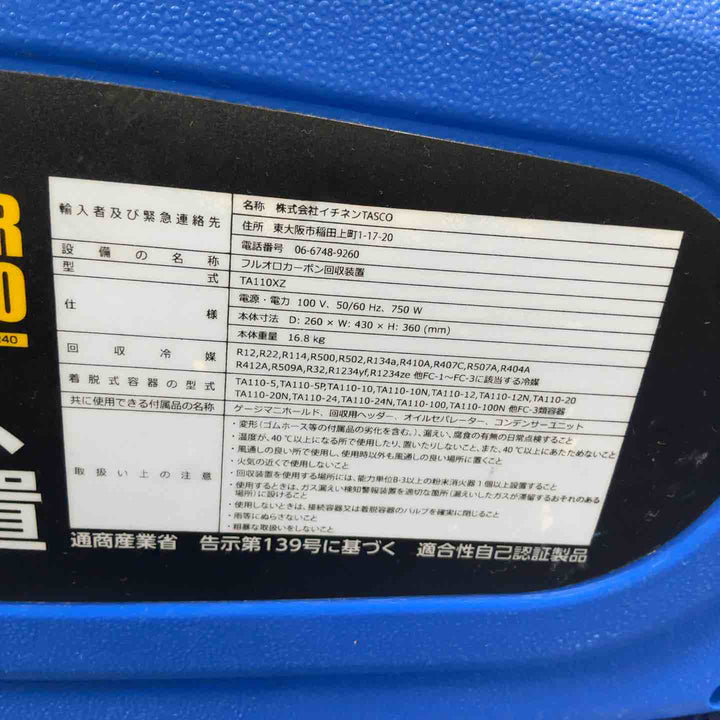 ★タスコ(TASCO) フルオロカーボン回収装置 TA110XZ【草加店】