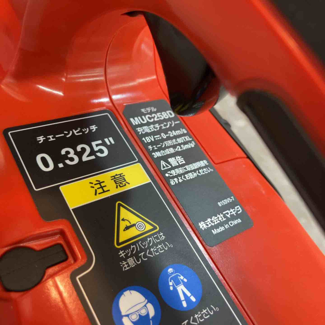 マキタ 充電式チェンソー 80TXL仕様 MUC258DZR1 赤 本体のみ+M250C(チェンソーバーセット)【八潮店】