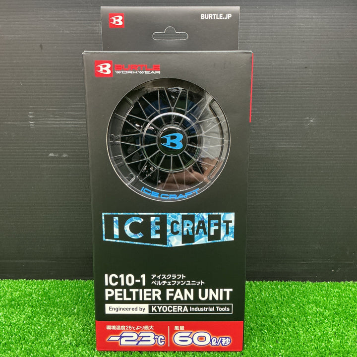 【未使用品】BURTLE バートル アイスクラフト ペルチェファンユニット ブラック IC10-1 35 F【電材館越谷店】