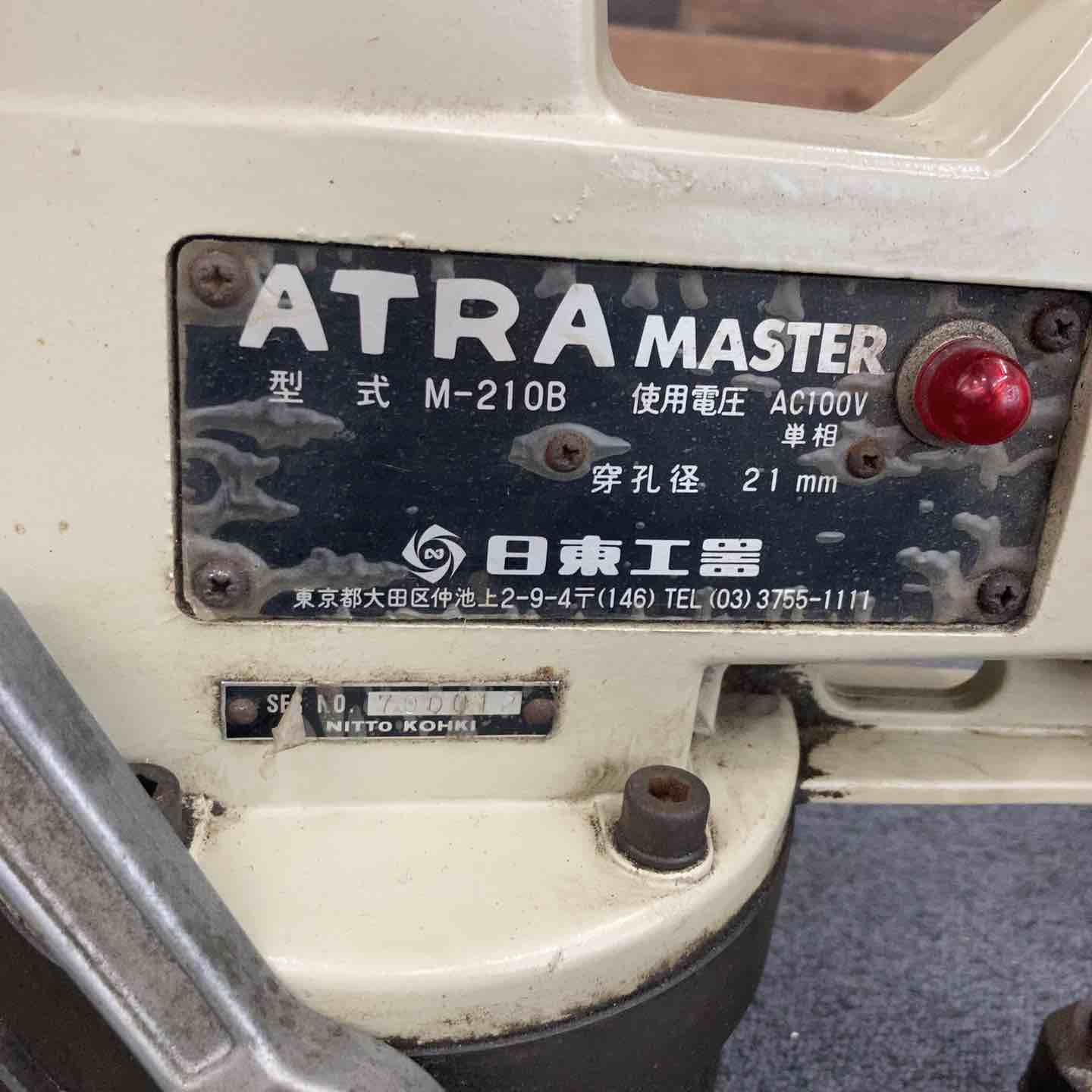 アトラエース M-250B ボール盤 コード式【市川行徳店】ATRA【店頭取引限定】【中古】管理番号：ITRV1UXISWZM 中古品 / 店頭受取り限定】日東工器 ATRAMASTER アトラマスター 磁気
