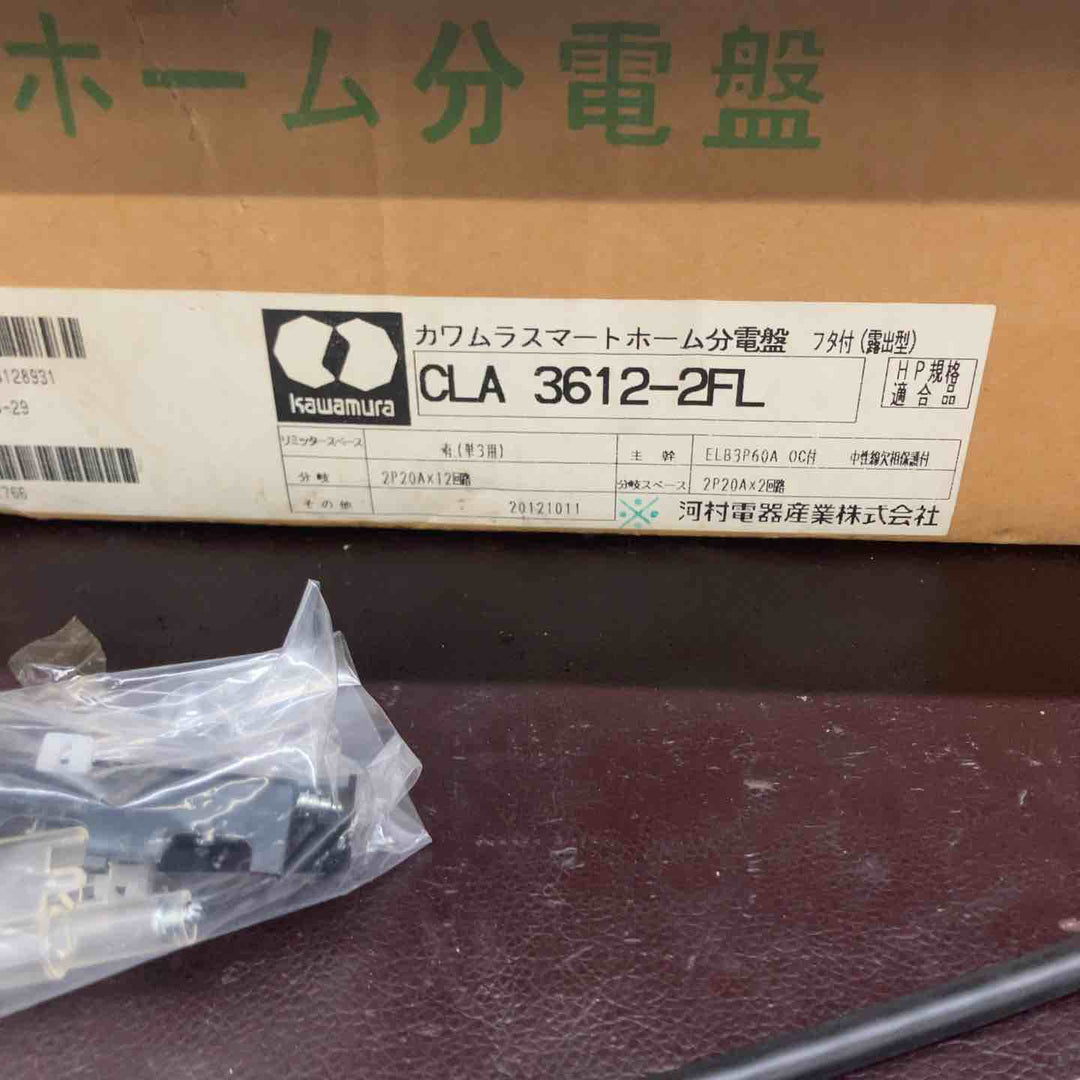 【中古美品】河村電器産業 スマートホーム分電盤 CLA 3612-2FL 未使用長期保管品【東大和店】