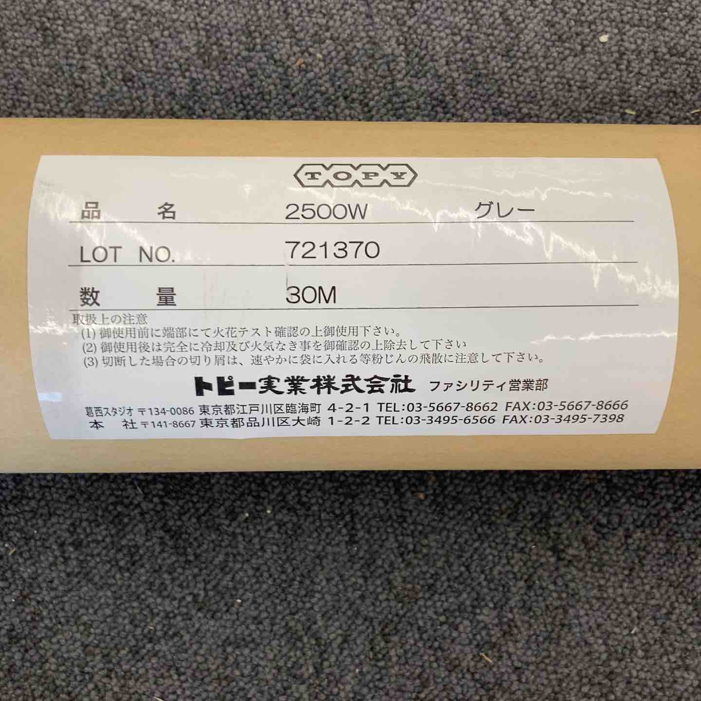 ◇トピー実業 2500W グレー 耐熱シート スパッタシート 30m 721370【柏店】 トピー実業 2500W グレー 耐熱シート スパッタシート 30m【柏店