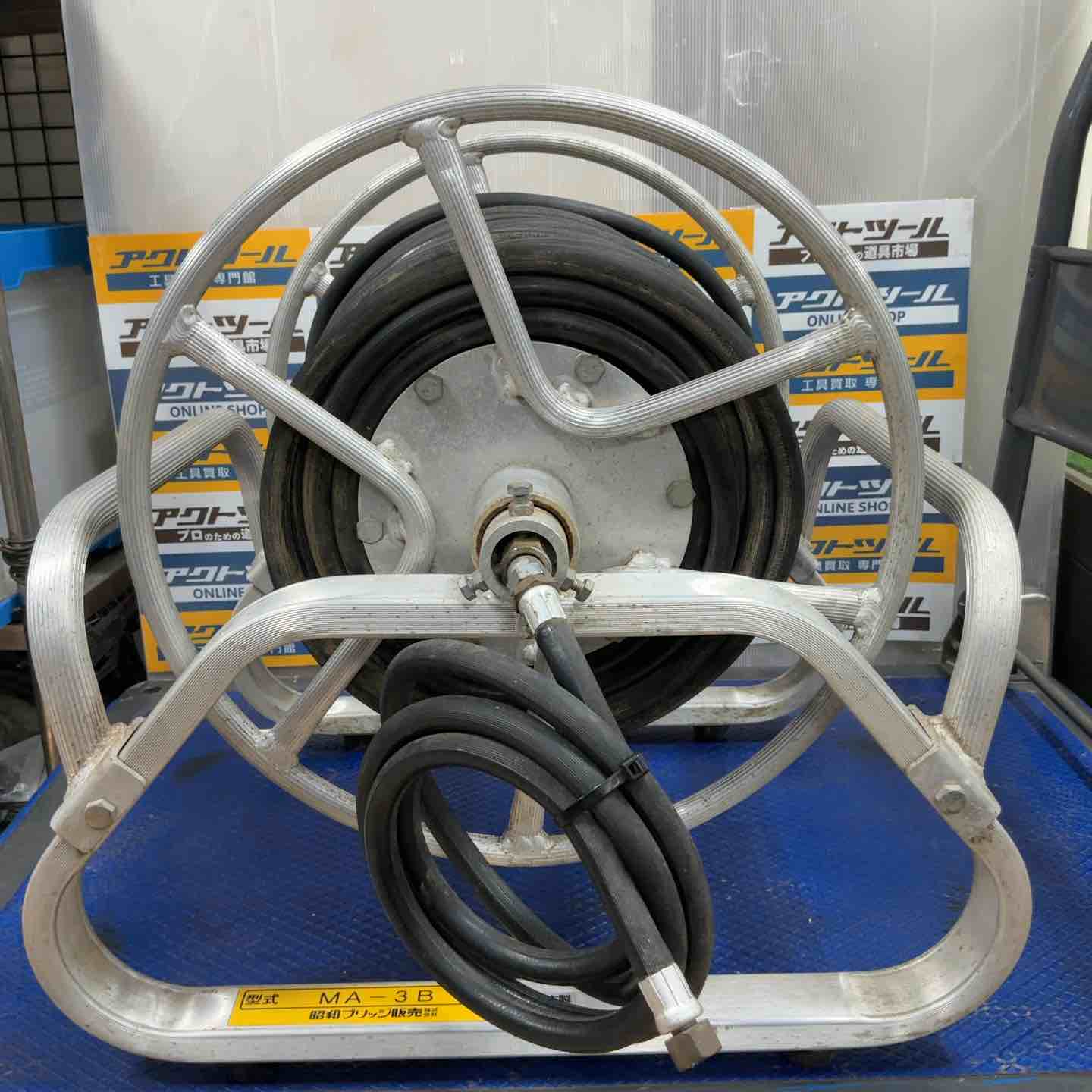 店頭受取り限定】昭和ブリッジ ホースリール MA-3B ホース付き 店頭受取り限定】昭和ブリッジ ホースリール MA-3B ホース付き